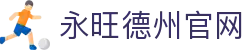永旺德州官网 - (中国)大同永旺德州官网实业有限公司欢迎您